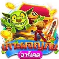 เกาะผจญภัย